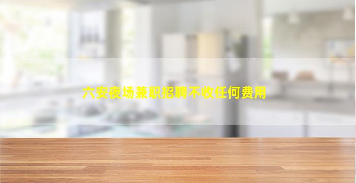 宜昌KTV招聘